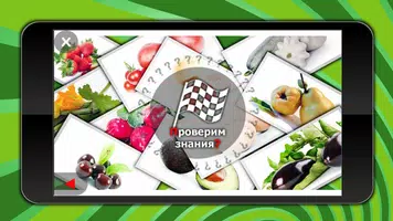 Овощи и фрукты для детей screenshot 5