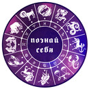 Гороскоп 2020 APK