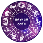 Гороскоп 2020 icon