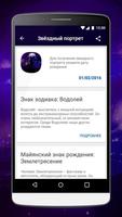 Гороскоп 2020 screenshot 2