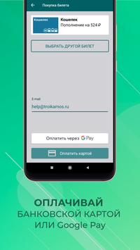 Тройка. Пополнение и проверка 截图 4