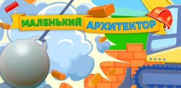 Стройка для детей