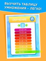 Таблица Умножения игра скриншот 3