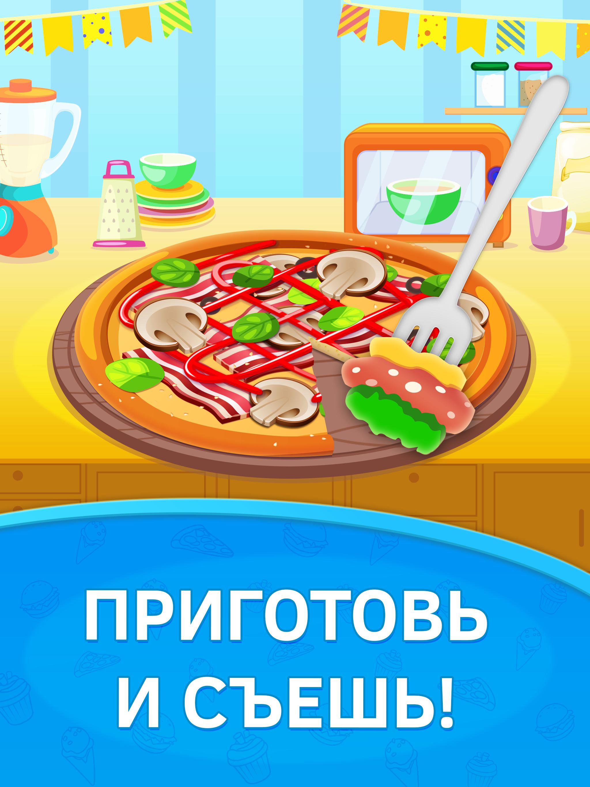 играть онлайн бесплатно готовить пиццу играть онлайн бесплатно фото 72