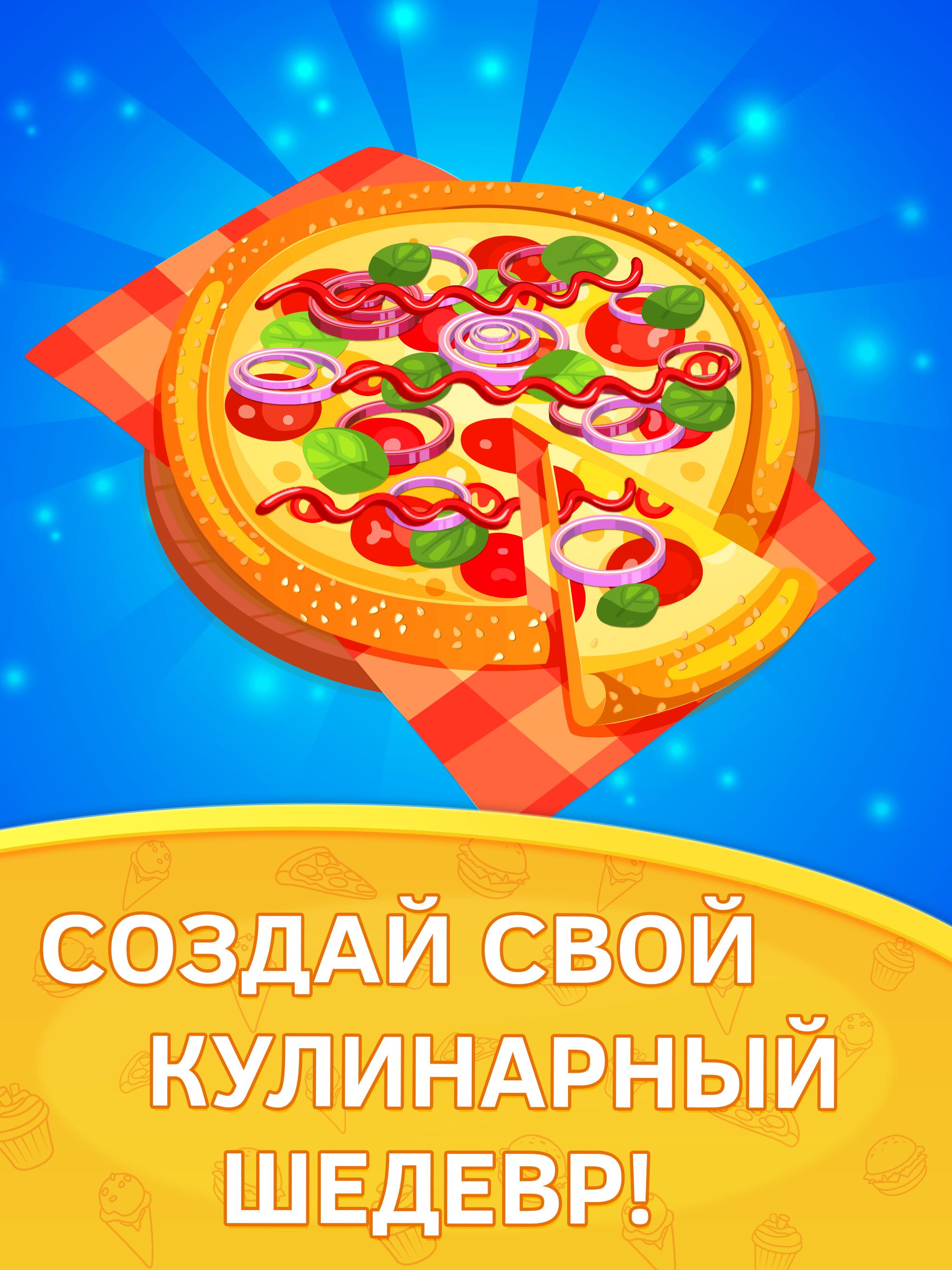 кухня игра готовить пиццу фото 18