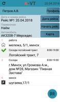 GPS мониторинг транспорта A-VT для системы A-TMS पोस्टर