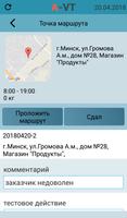 GPS мониторинг транспорта A-VT для системы A-TMS स्क्रीनशॉट 2