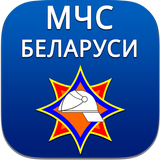 МЧС: помощь рядом! icon
