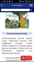 МЧС: помощь рядом! Screenshot 3