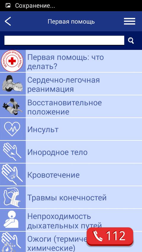 Телефон рядом приложение. Мобильное приложение МЧС. Мобильное приложение МЧС Беларуси помощь рядом. Приложение для экстренных ситуаций. Приложение помощь.
