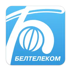 Мой  Белтелеком APK download