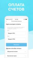 Мой  Белтелеком تصوير الشاشة 2