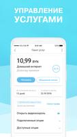 Мой  Белтелеком تصوير الشاشة 1