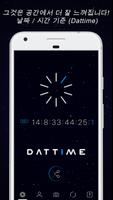DATTIME 포스터