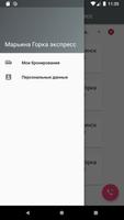 Марьина Горка экспресс screenshot 1