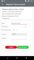 Марьина Горка экспресс screenshot 2