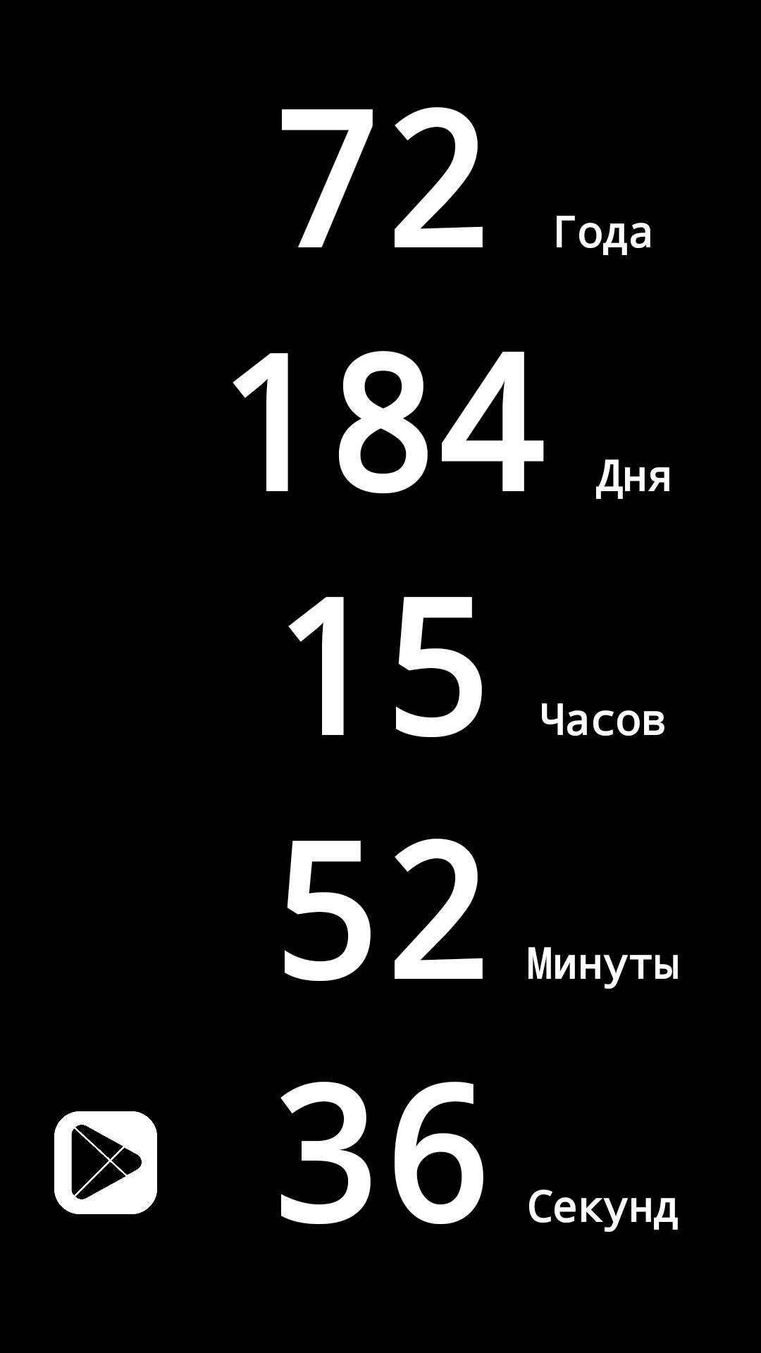 Таймер смерти. Приложение обратный отсчет до смерти. Отсчёт до смерти. Отсчёт до отсчёта.