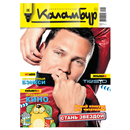 APK Журнал "Каламбур" №1 2014г