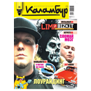 APK Журнал "Каламбур" №3 / 2014