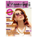 APK Журнал "Каламбур" №4 / 2014