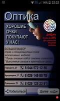 Оптика Минск poster