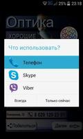 Оптика Минск Screenshot 2