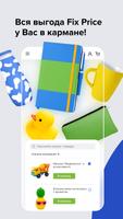 Fix Price Беларусь الملصق