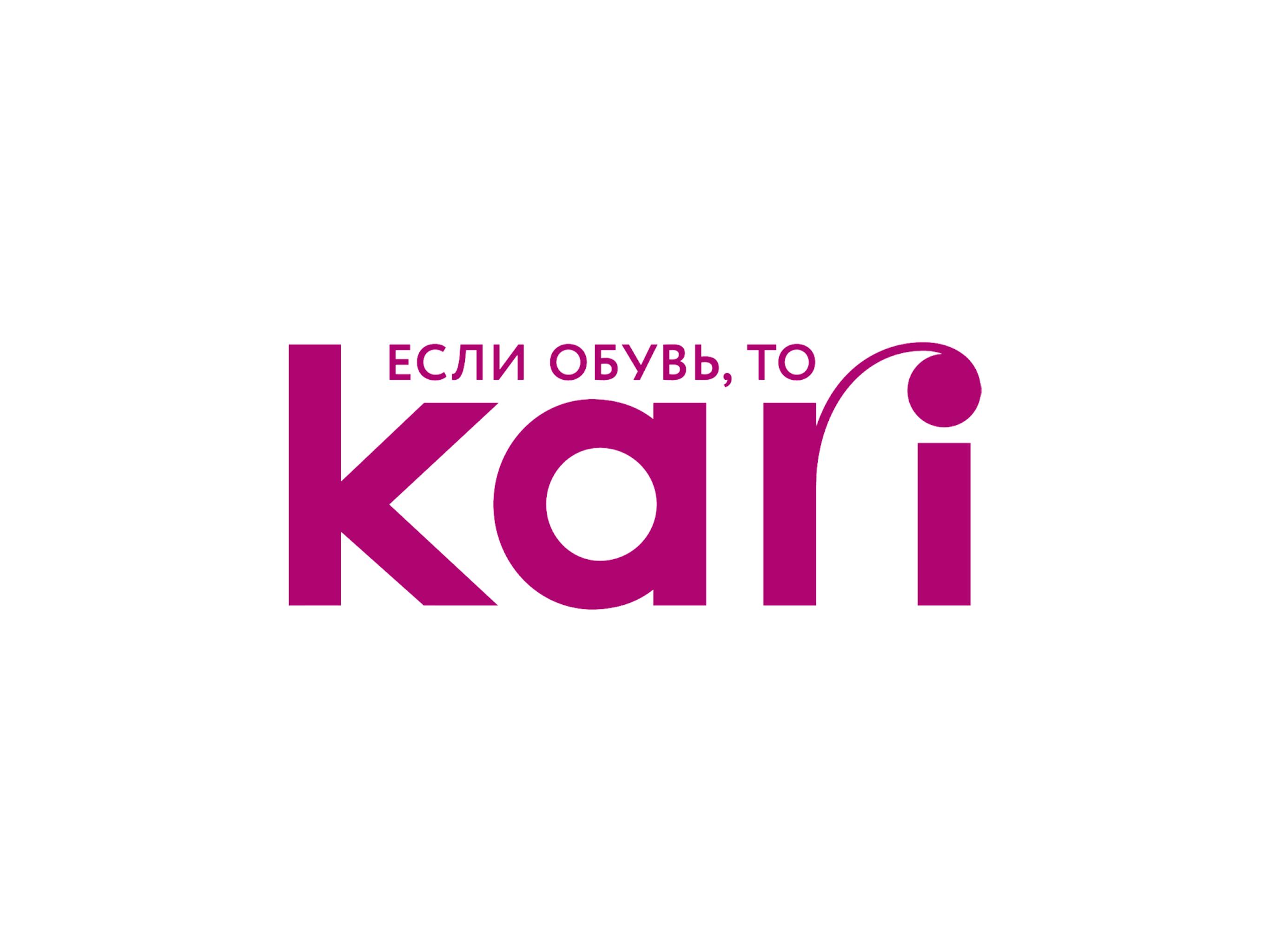 Сайте kari com. Кари логотип. Kari эмблема магазина. Логотип обувного магазина карри. Фирмы обуви в кари.