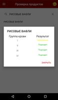 Питание по группе крови スクリーンショット 1