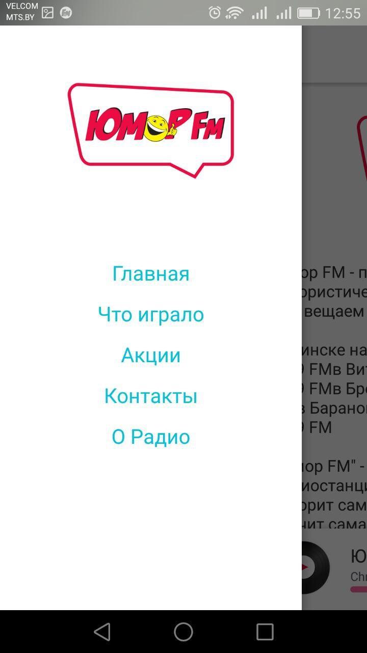 Плейлист радио юмор фм. Юмор fm. Радио юмор. Юмор Беларусь радио. Юмор ФМ Беларусь.