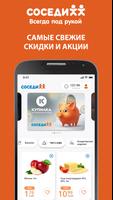 Соседи syot layar 2