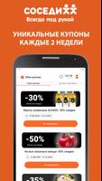 Соседи syot layar 3
