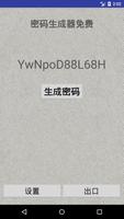密码生成器 海报