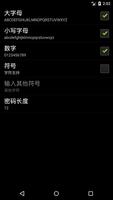 密码生成器 截图 1