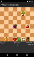Фруктовые шахматы 截圖 1