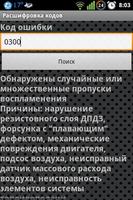 Расшифровка кодов Screenshot 1