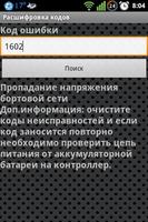 Расшифровка кодов Screenshot 2