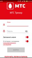 МТС Трекер (Беларусь) screenshot 1