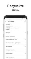 Мой МТС syot layar 2