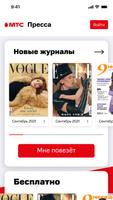 МТС Пресса الملصق