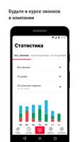 Виртуальная АТС МТС Беларусь تصوير الشاشة 1