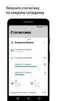 Виртуальная АТС МТС Беларусь تصوير الشاشة 2