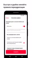 Виртуальная АТС МТС Беларусь screenshot 4