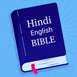 Hindi English Bible (बाइबिल) icon