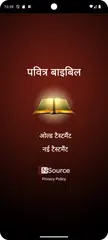 Study Hindi Bible (बाइबिल) APK download