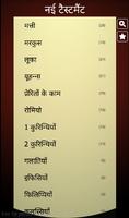 Study Hindi Bible (बाइबिल) capture d'écran 1