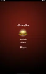 Study Hindi Bible (बाइबिल) APK download