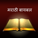 APK Read Marathi Bible Offline