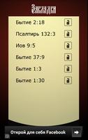 Библия. Современный перевод. スクリーンショット 3