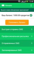 SMS-рассылки SMS-ASSISTENT.BY® screenshot 1